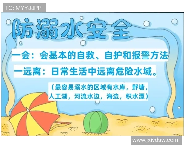 加强泳池安全管理 提高溺水预防意识 确保人身安全与健康